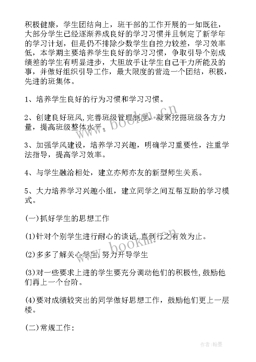 2023年中专新学期工作计划 第二学期班级工作计划(通用8篇)