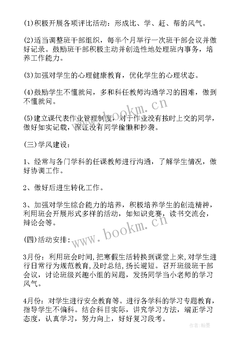 2023年中专新学期工作计划 第二学期班级工作计划(通用8篇)