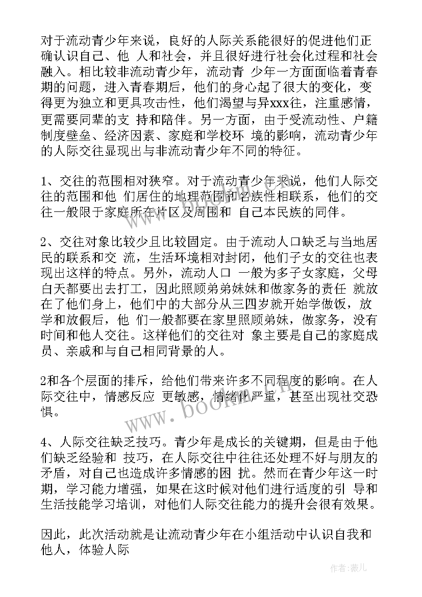 2023年小组工作计划书包括哪些内容 小组社会工作计划书(通用6篇)