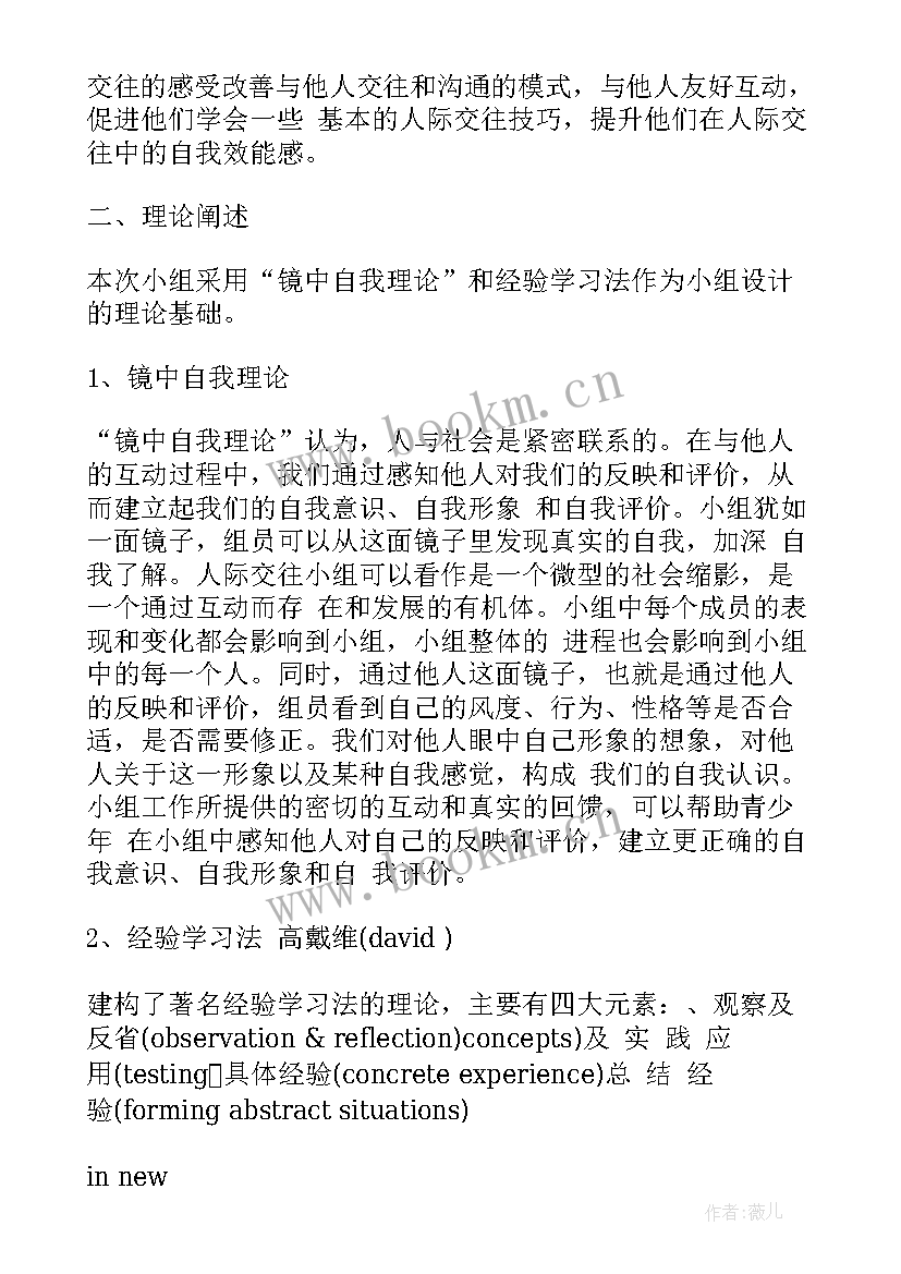 2023年小组工作计划书包括哪些内容 小组社会工作计划书(通用6篇)