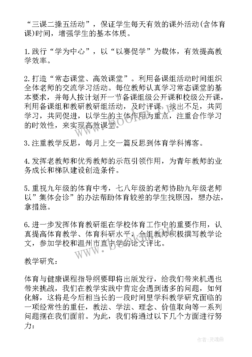 2023年体育教研组工作计划(汇总7篇)