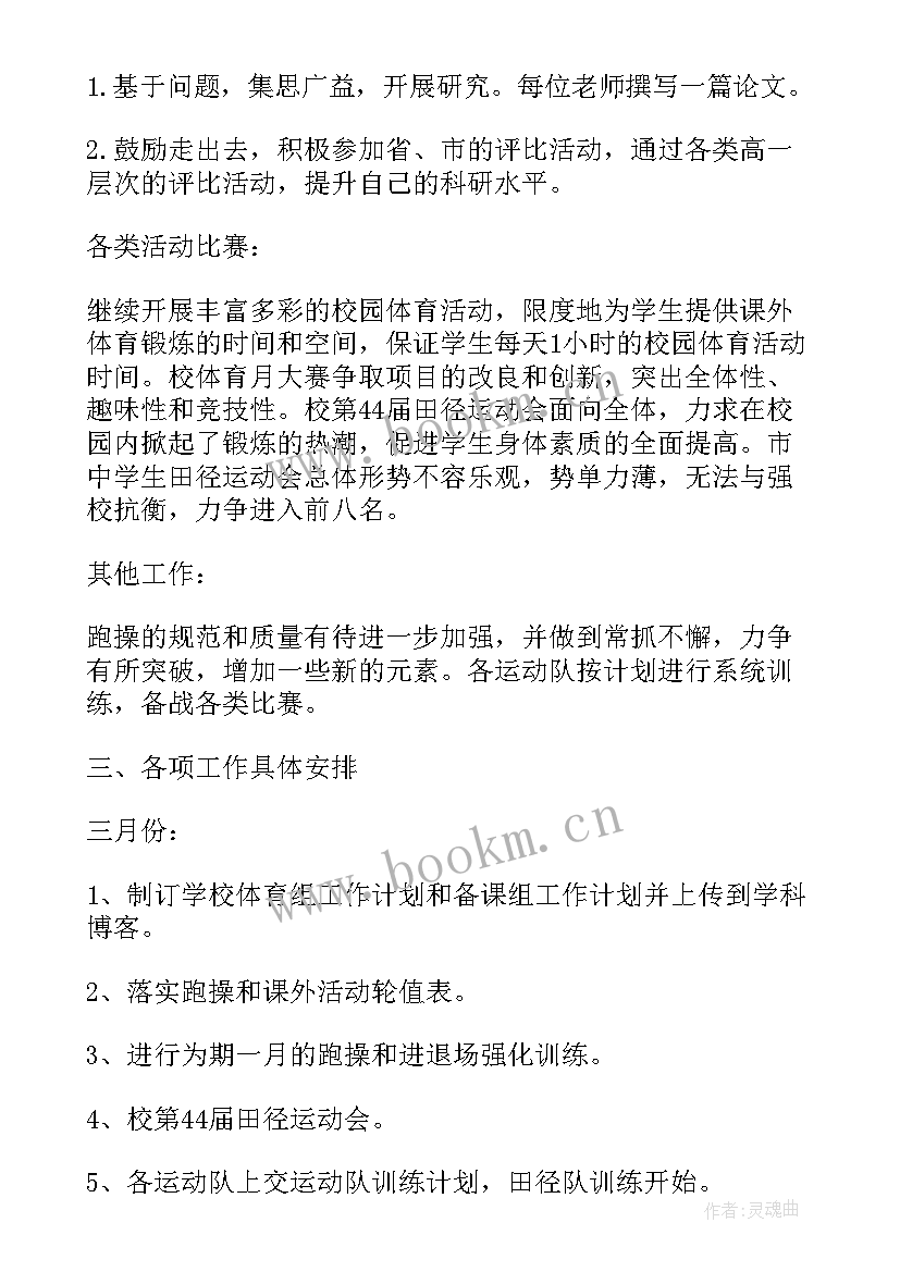 2023年体育教研组工作计划(汇总7篇)