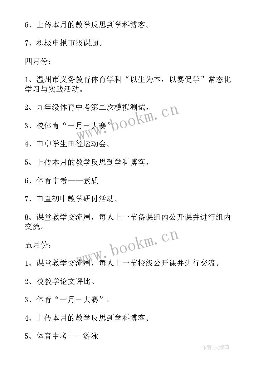 2023年体育教研组工作计划(汇总7篇)