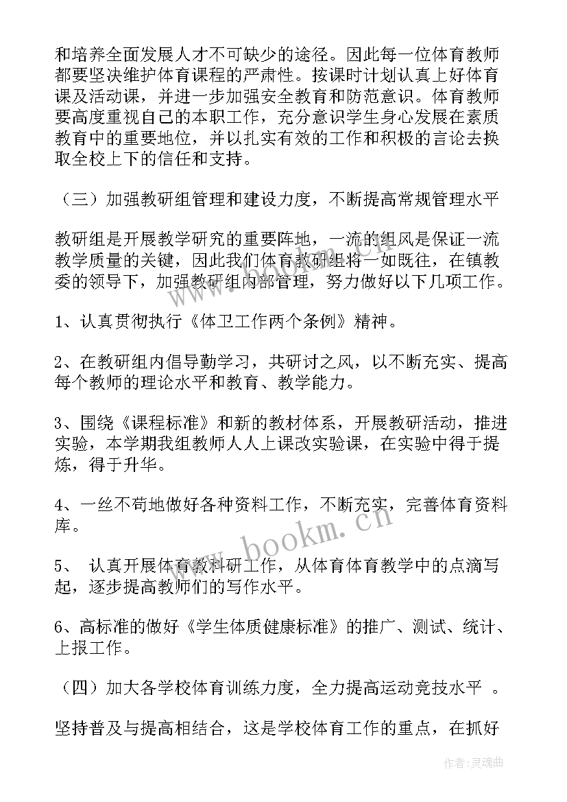 2023年体育教研组工作计划(汇总7篇)