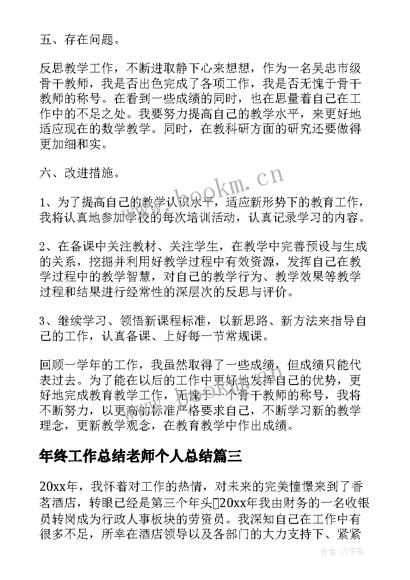 最新年终工作总结老师个人总结 生物老师年终个人工作总结(大全5篇)