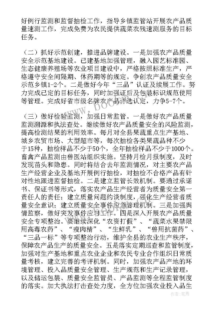 畜产品质量安全工作总结(优质5篇)