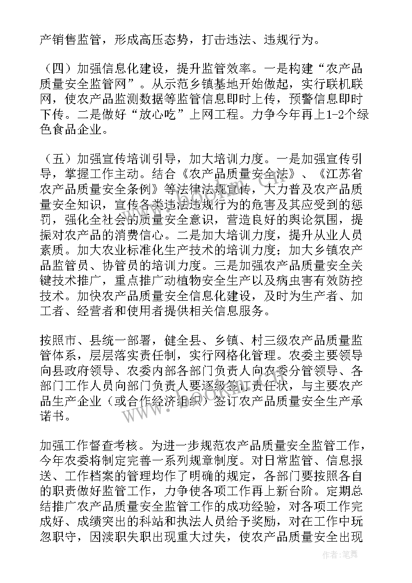 畜产品质量安全工作总结(优质5篇)