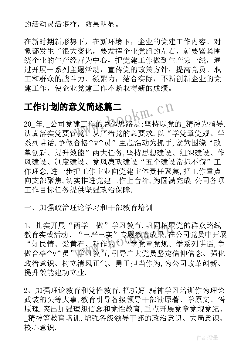 2023年工作计划的意义简述(模板5篇)