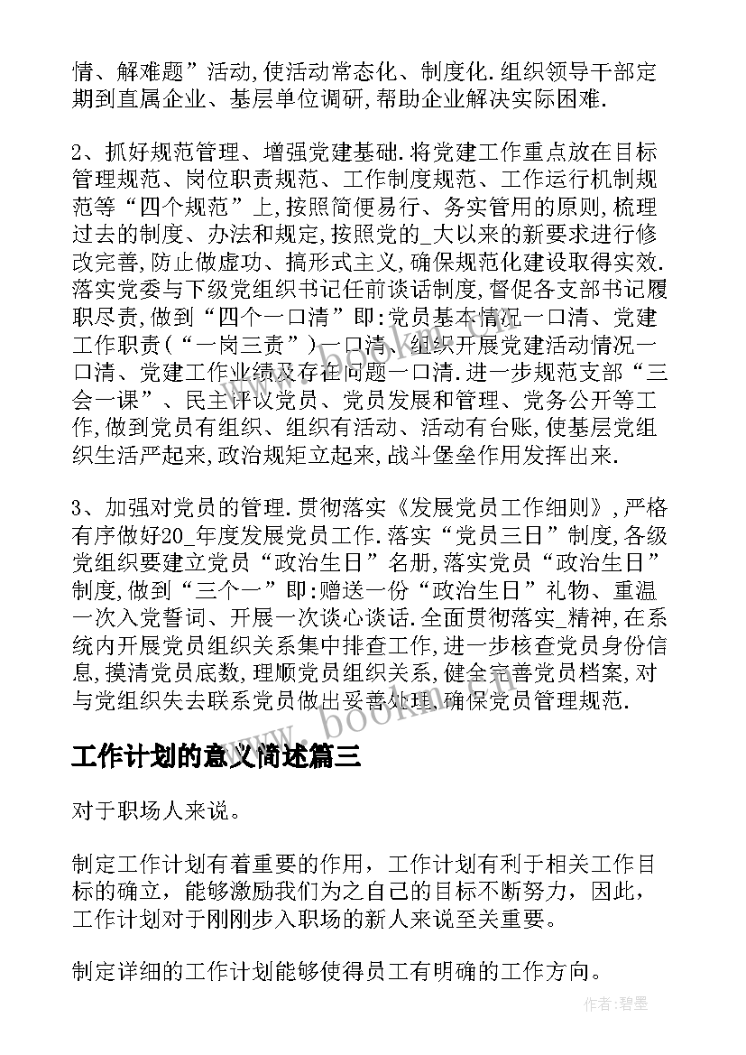 2023年工作计划的意义简述(模板5篇)