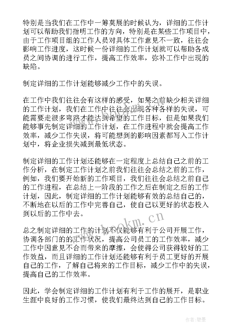 2023年工作计划的意义简述(模板5篇)