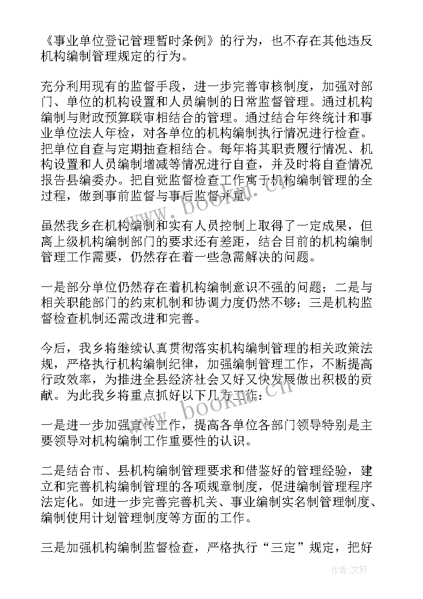 最新报告编制员工作计划和目标(大全7篇)