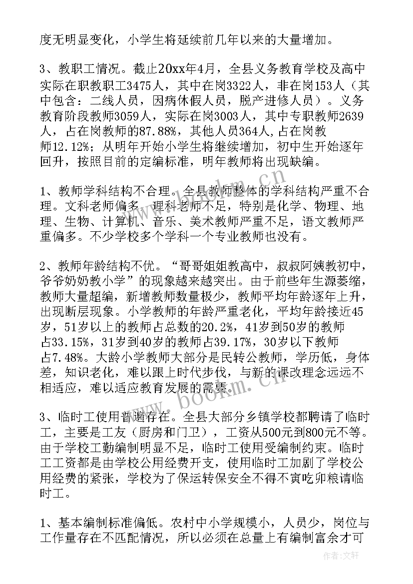 最新报告编制员工作计划和目标(大全7篇)