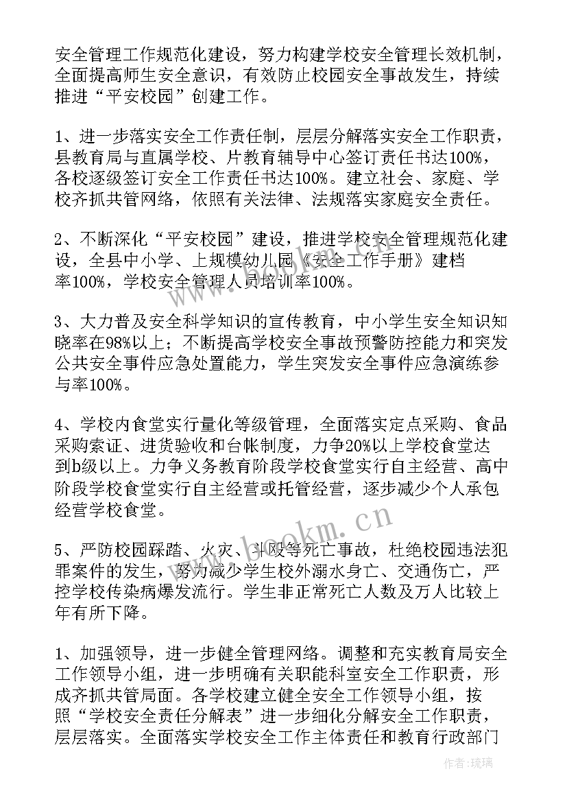 2023年安全监督工作方案(通用5篇)