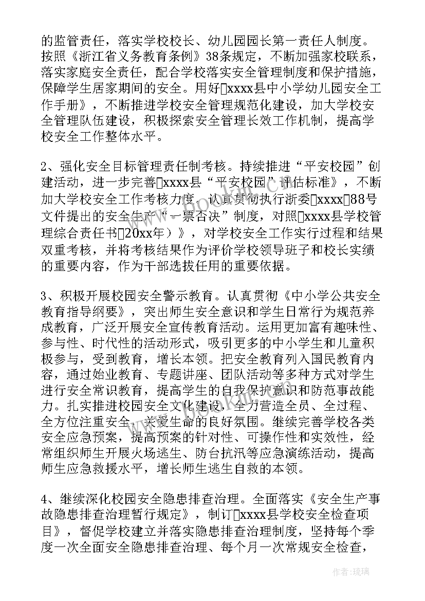 2023年安全监督工作方案(通用5篇)