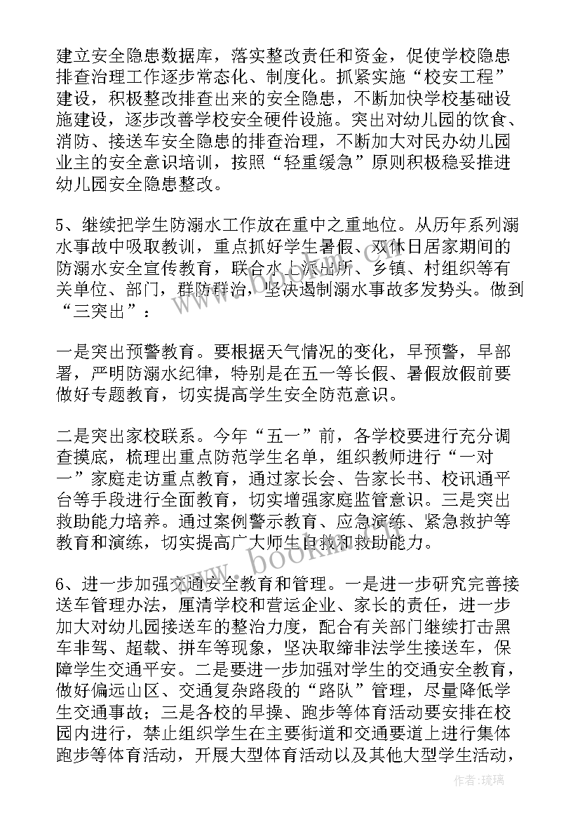 2023年安全监督工作方案(通用5篇)