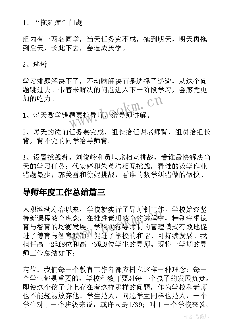 最新导师年度工作总结 导师工作总结(优秀6篇)