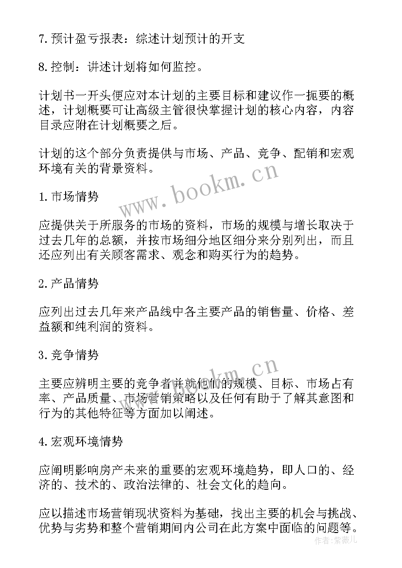 最新房产销售月计划书 房产销售工作计划(通用7篇)