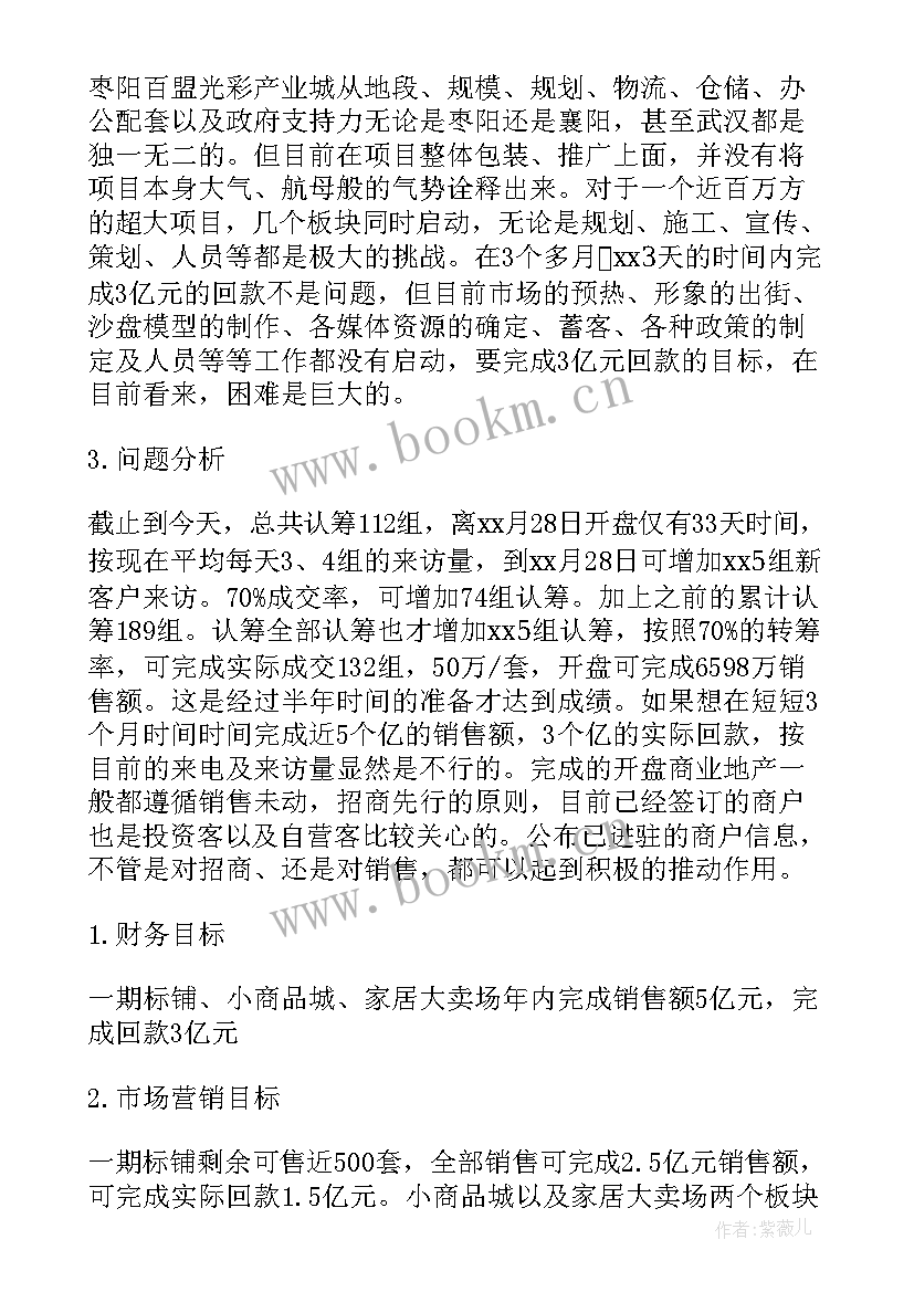 最新房产销售月计划书 房产销售工作计划(通用7篇)