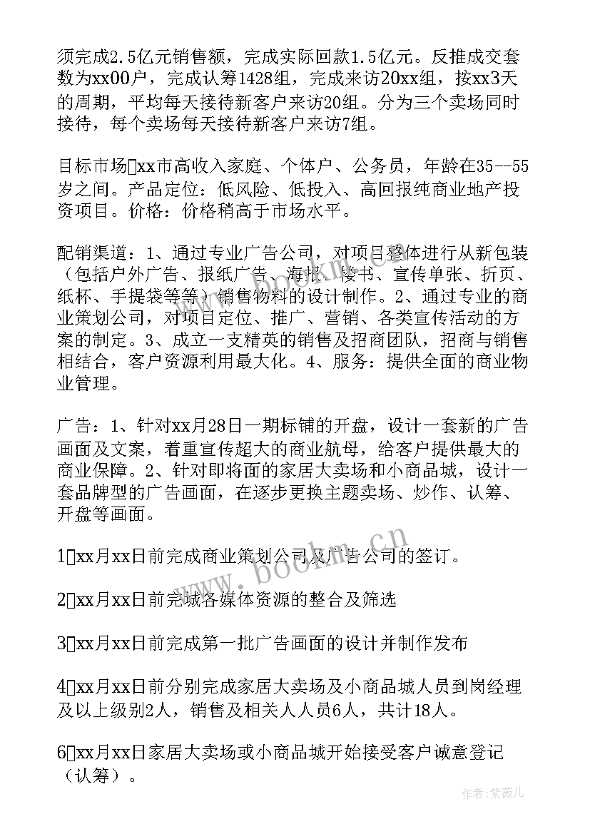 最新房产销售月计划书 房产销售工作计划(通用7篇)