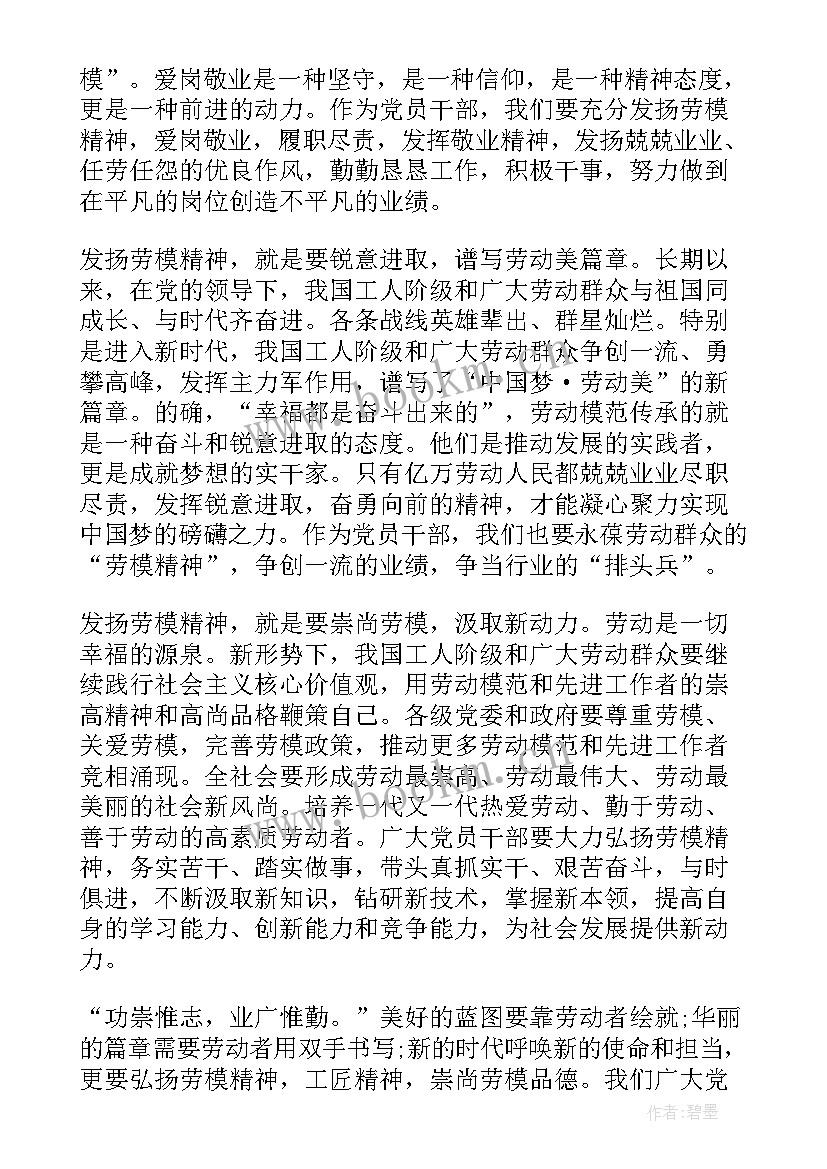 最新劳动创新心得体会(精选10篇)