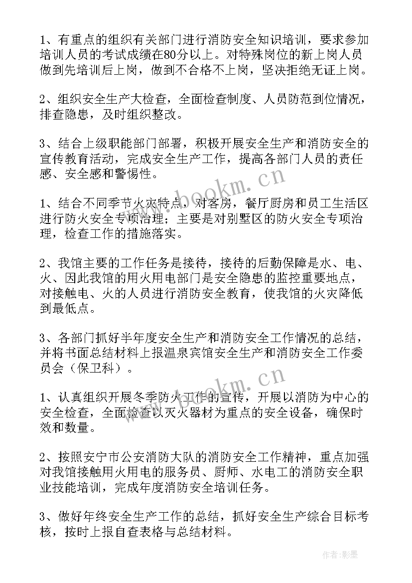 最新消防安全工作计划(汇总6篇)