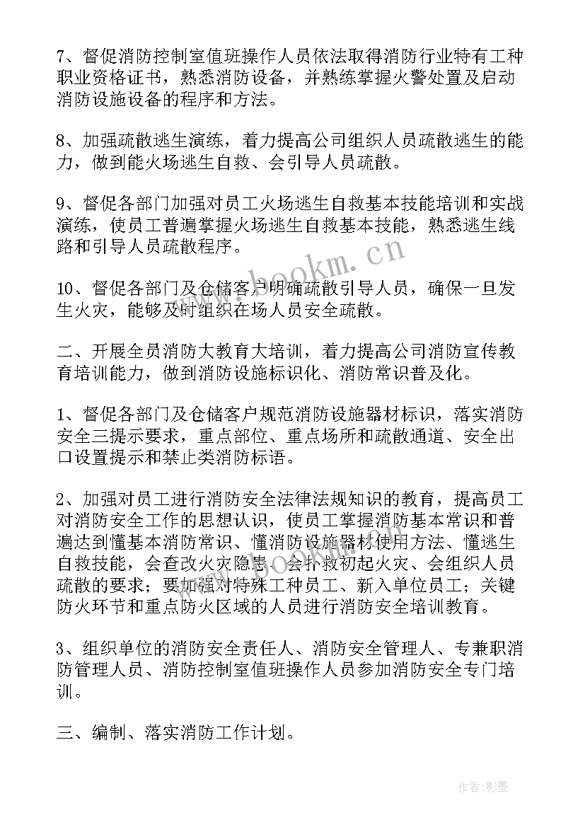 最新消防安全工作计划(汇总6篇)