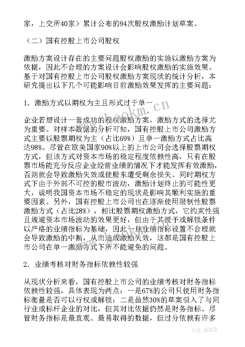 员工股权激励方案实施细则 华为员工股权激励方案(实用10篇)