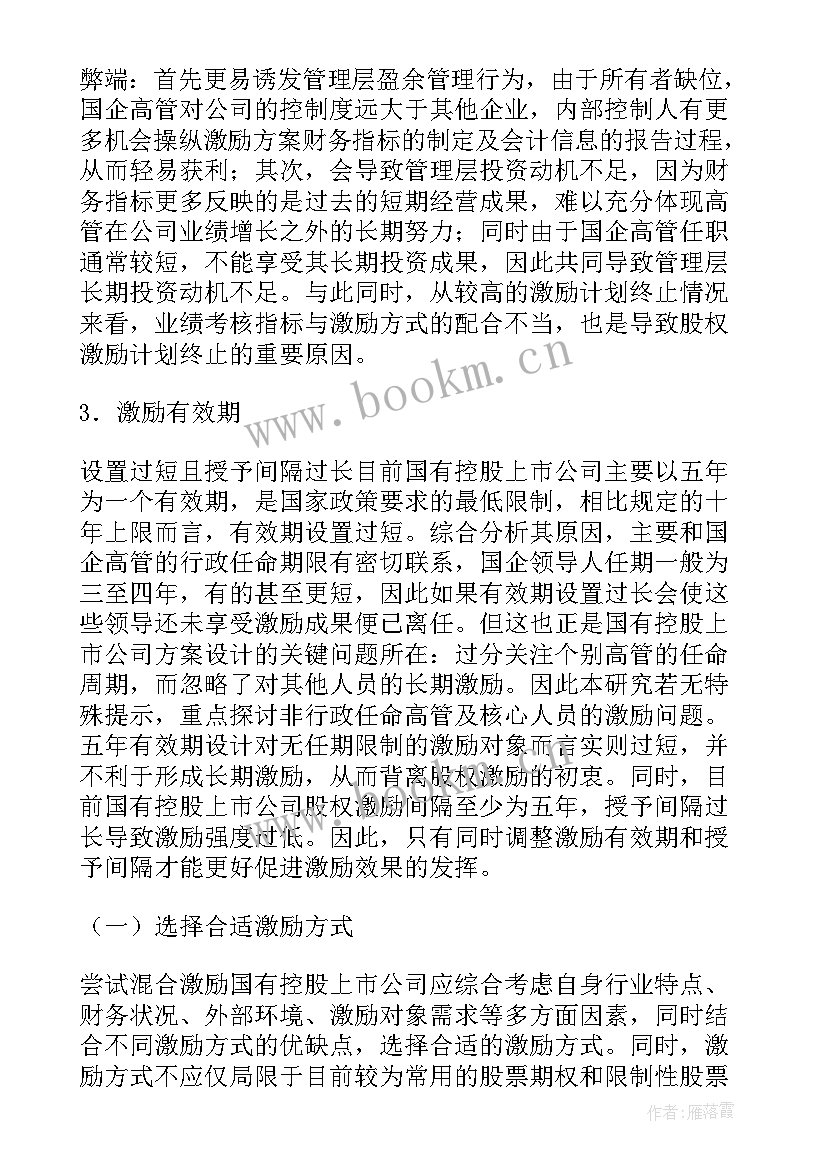 员工股权激励方案实施细则 华为员工股权激励方案(实用10篇)