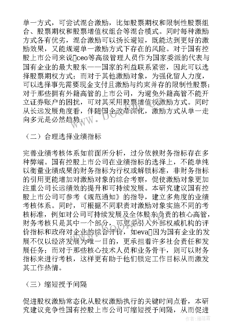 员工股权激励方案实施细则 华为员工股权激励方案(实用10篇)