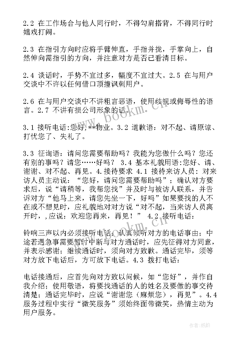 最新物业季度工作计划(优秀9篇)