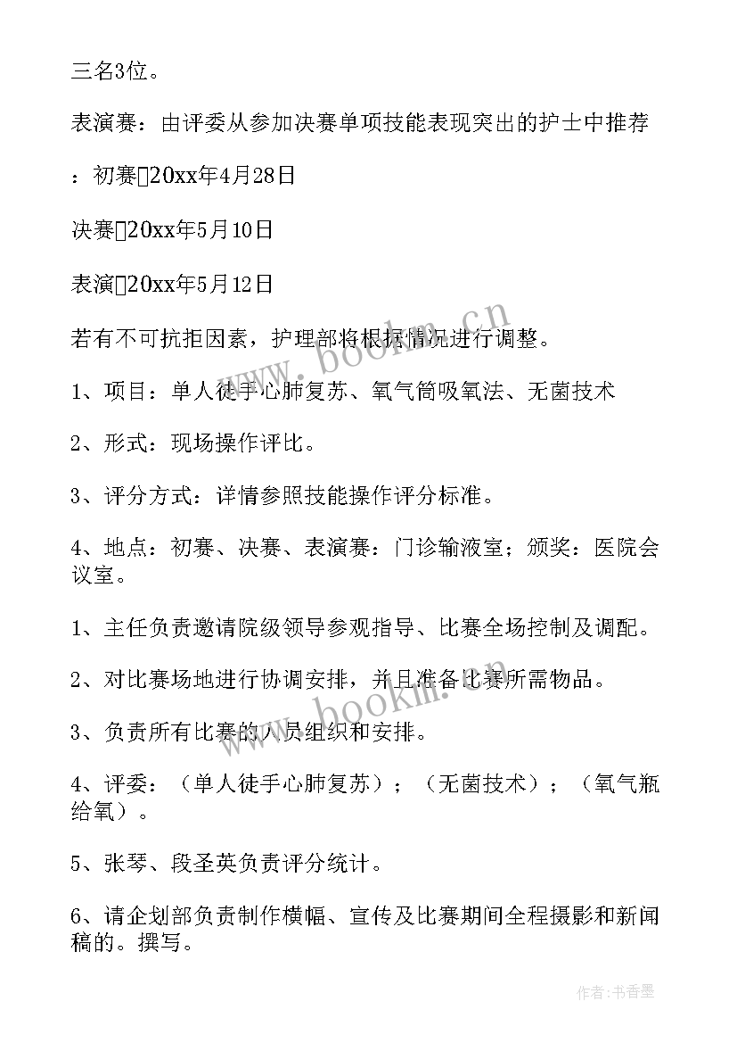 车间包装技能比赛美篇 技能比武大赛方案(实用7篇)