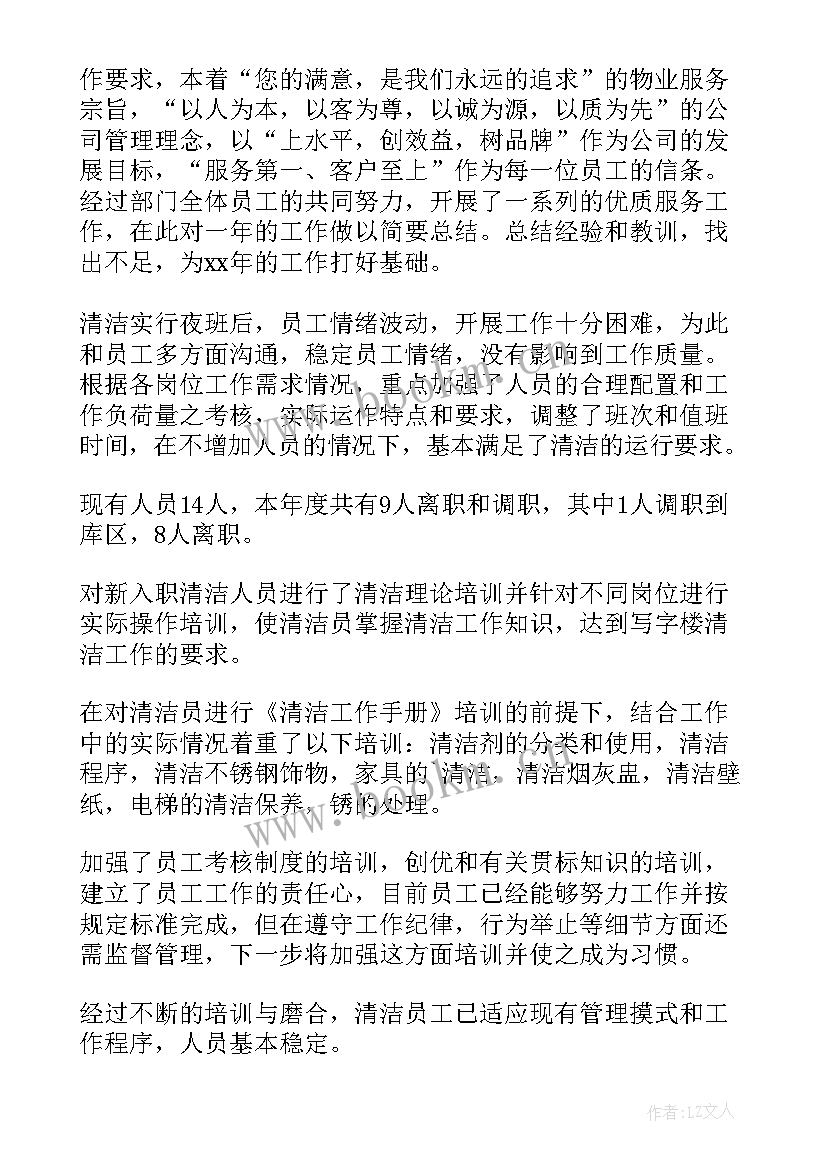 2023年清洁部年终工作总结 清洁工工作总结(优秀10篇)