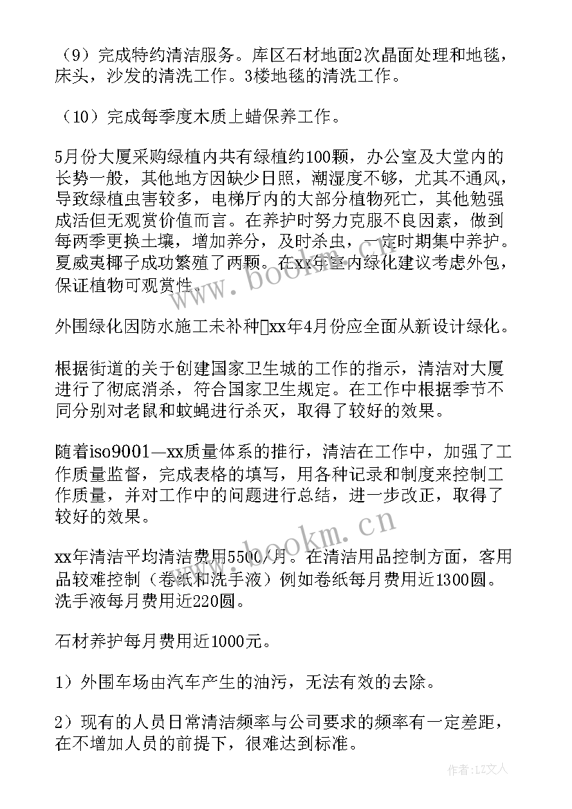 2023年清洁部年终工作总结 清洁工工作总结(优秀10篇)