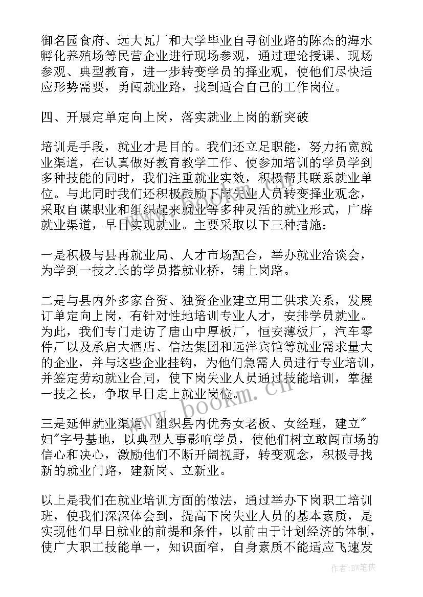 企业促就业 就业工作总结(精选5篇)