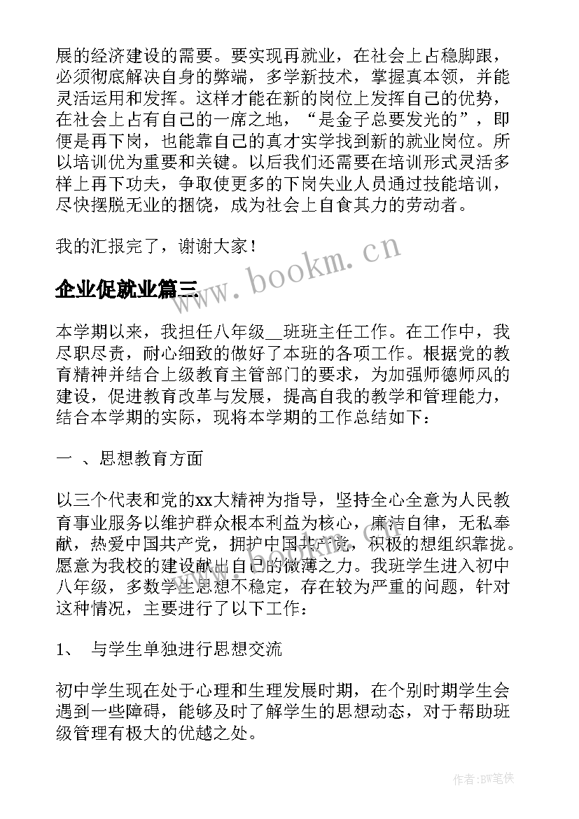 企业促就业 就业工作总结(精选5篇)