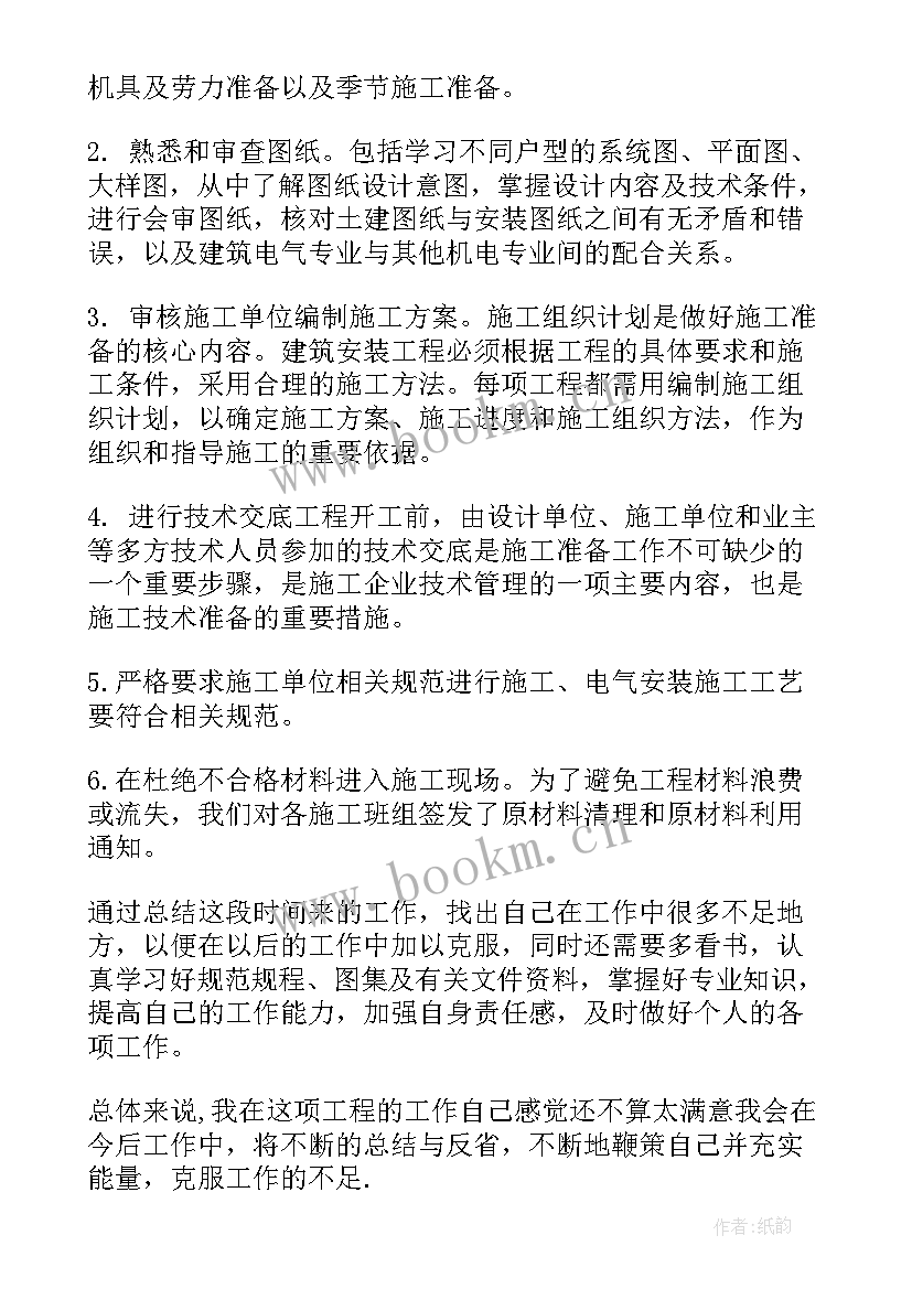 2023年机电安装工作总结 机电安装个人工作总结(实用8篇)