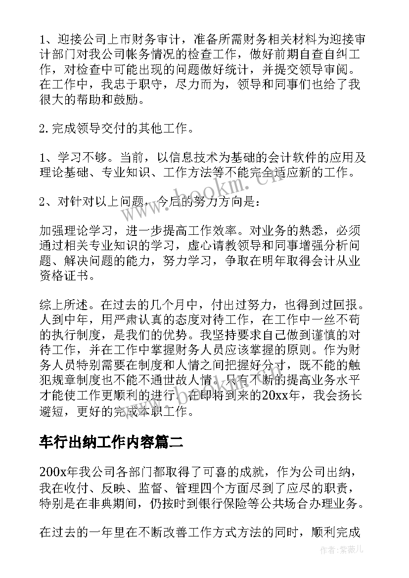 2023年车行出纳工作内容 出纳年终工作总结(实用8篇)