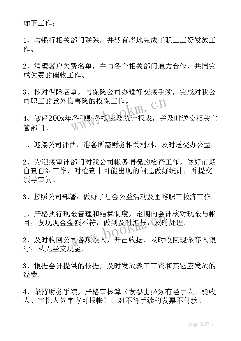 2023年车行出纳工作内容 出纳年终工作总结(实用8篇)