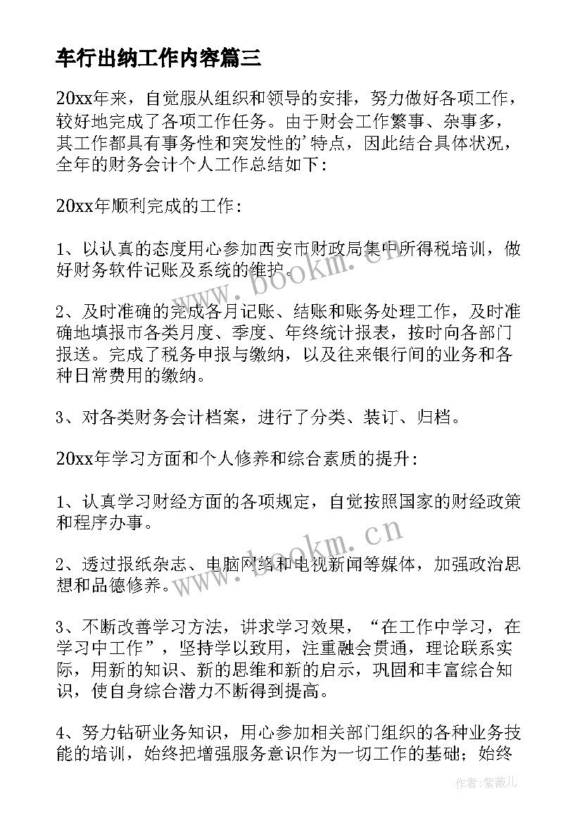 2023年车行出纳工作内容 出纳年终工作总结(实用8篇)