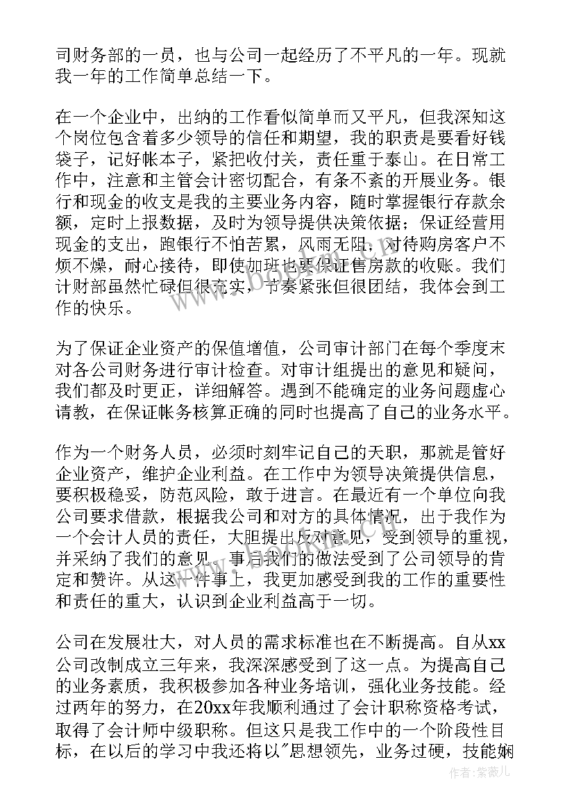 2023年车行出纳工作内容 出纳年终工作总结(实用8篇)