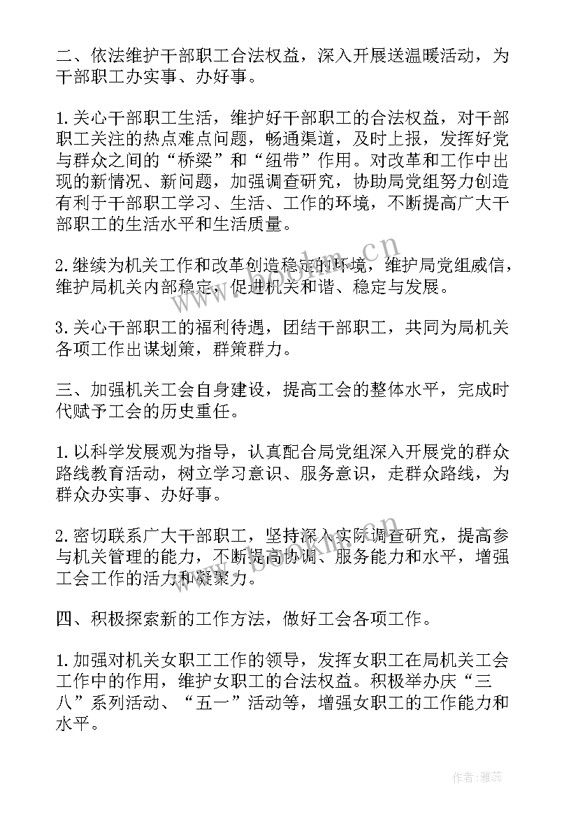 督查工作计划 工会年度工作计划表(精选7篇)