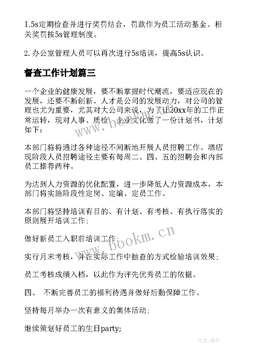 督查工作计划 工会年度工作计划表(精选7篇)