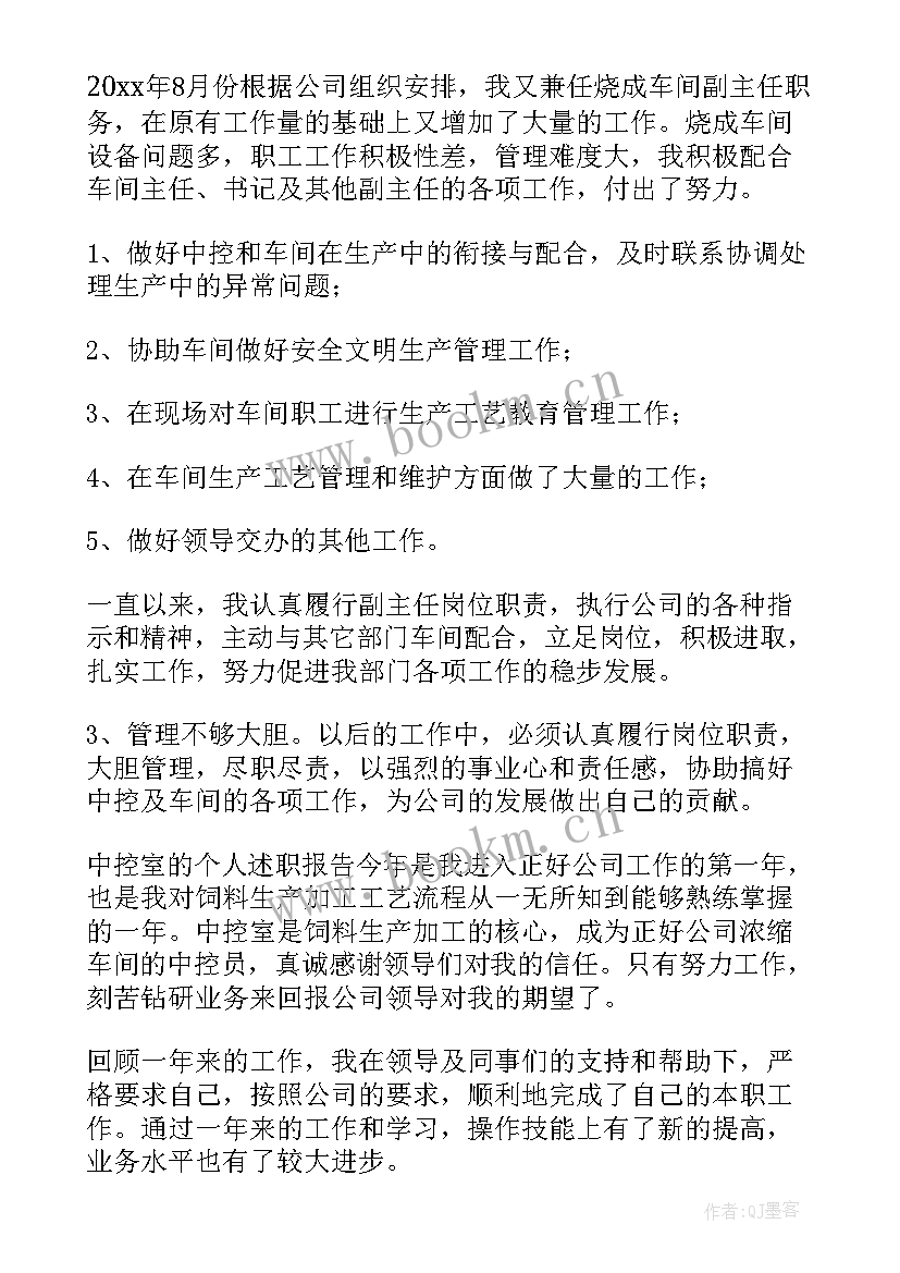 2023年备煤中控室工艺指标 中控室日常工作计划优选(优质5篇)