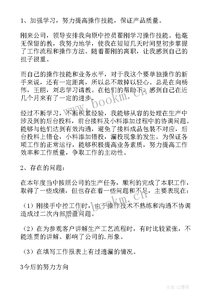 2023年备煤中控室工艺指标 中控室日常工作计划优选(优质5篇)