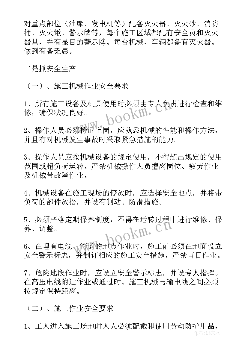 监护施工工作方案(实用8篇)