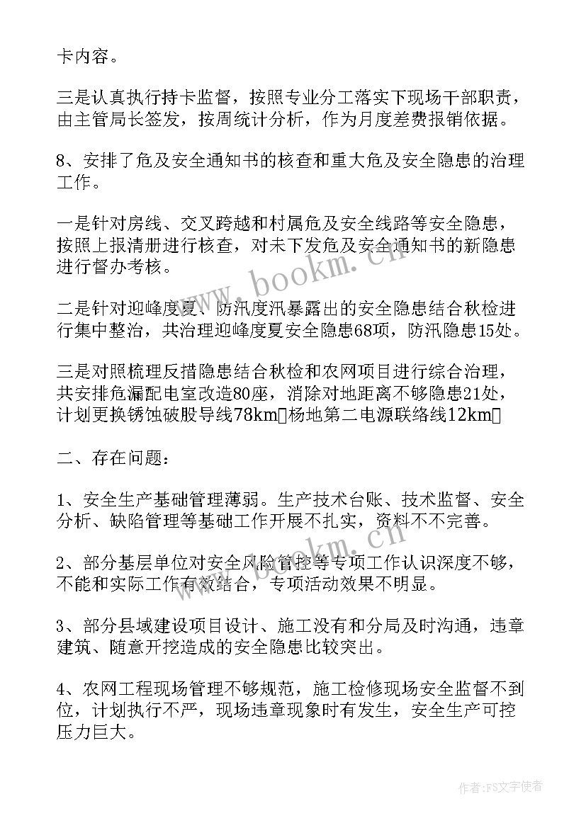 最新专项整治会议主持词(优秀7篇)