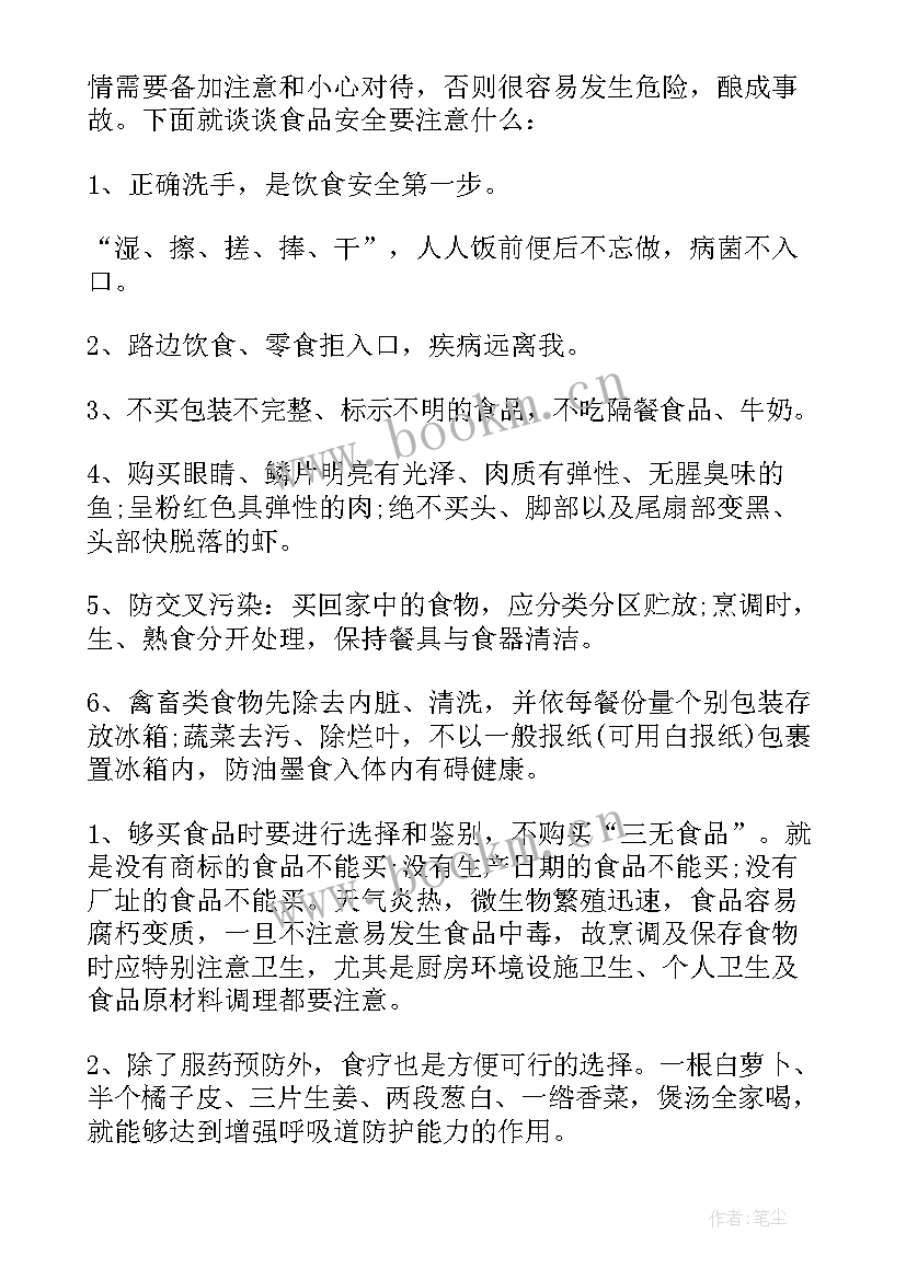 幼儿园中班防溺水安全教育活动方案 幼儿园防震演练班会(精选7篇)