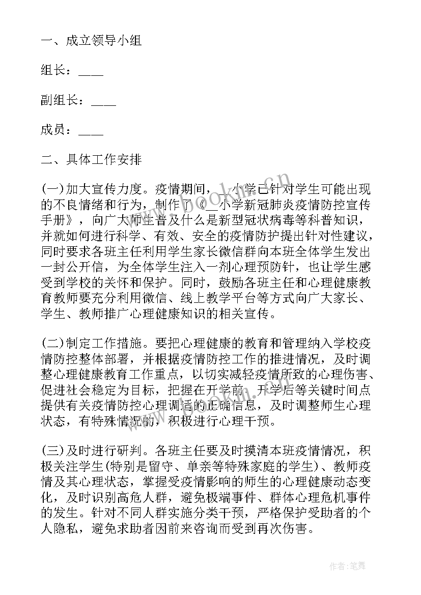 疫情常态化防控工作督查方案 疫情防控常态化防控工作方案(汇总8篇)