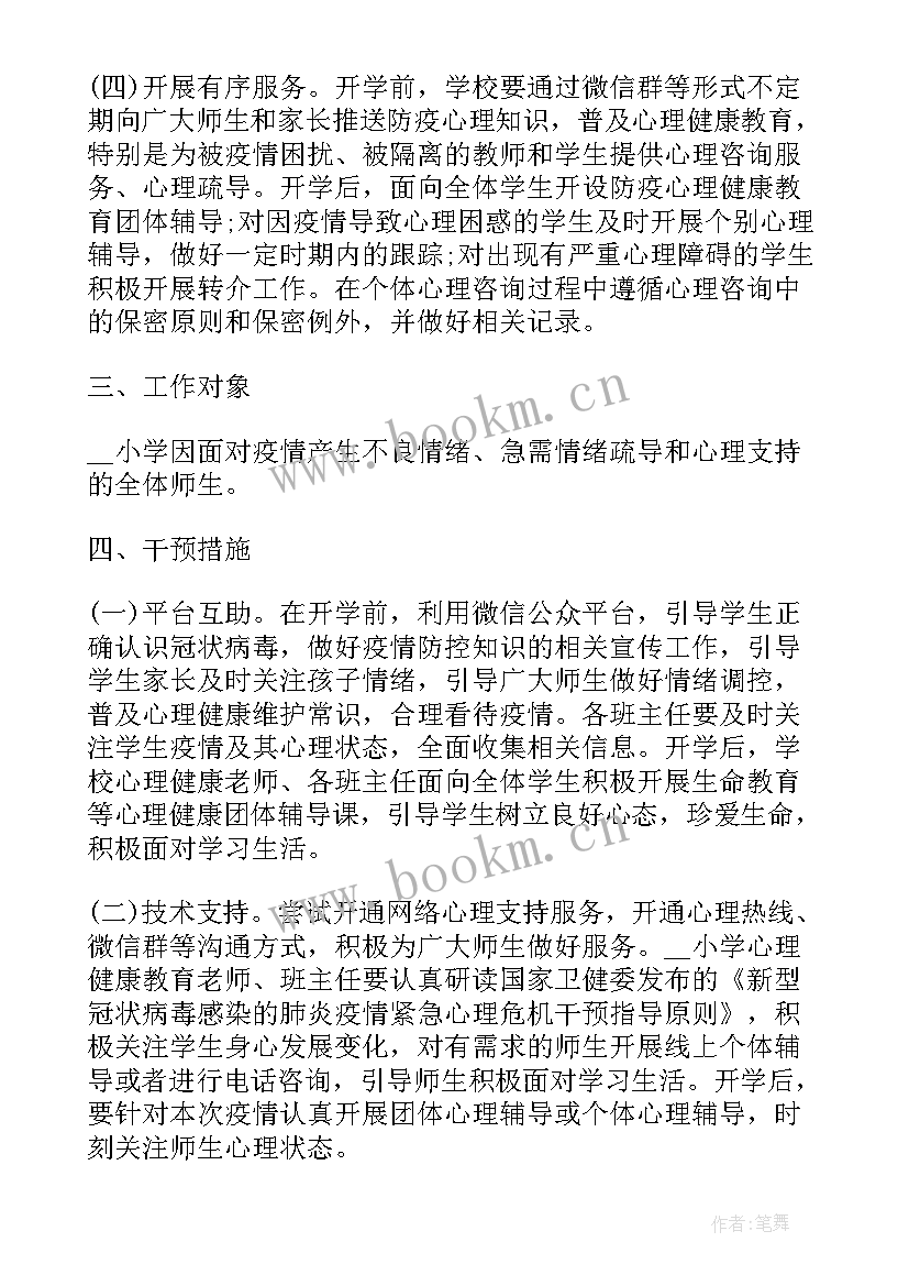 疫情常态化防控工作督查方案 疫情防控常态化防控工作方案(汇总8篇)