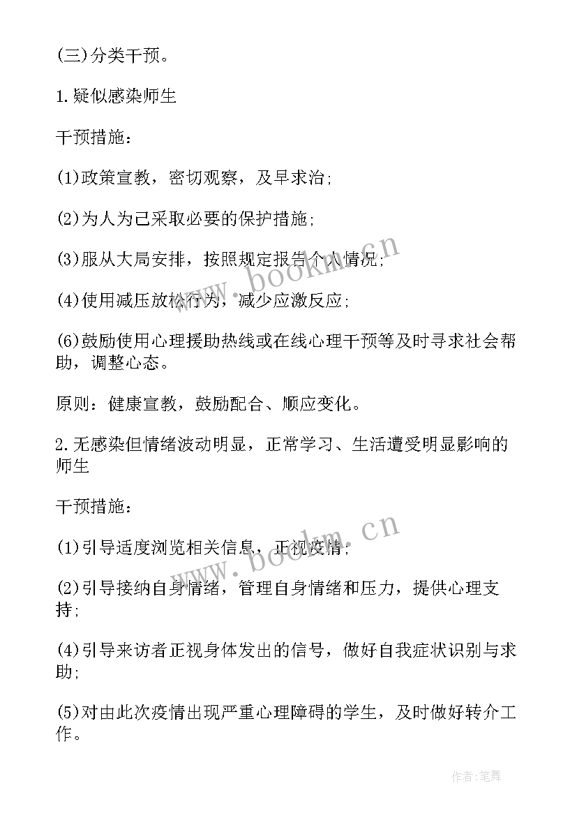 疫情常态化防控工作督查方案 疫情防控常态化防控工作方案(汇总8篇)